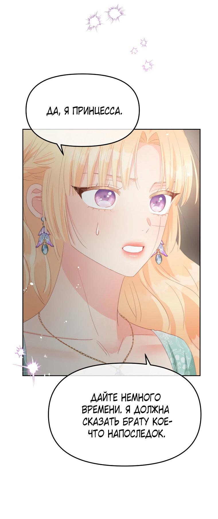 Манга Не отдавай сердце этой книге (манхва) - Глава 112 Страница 44