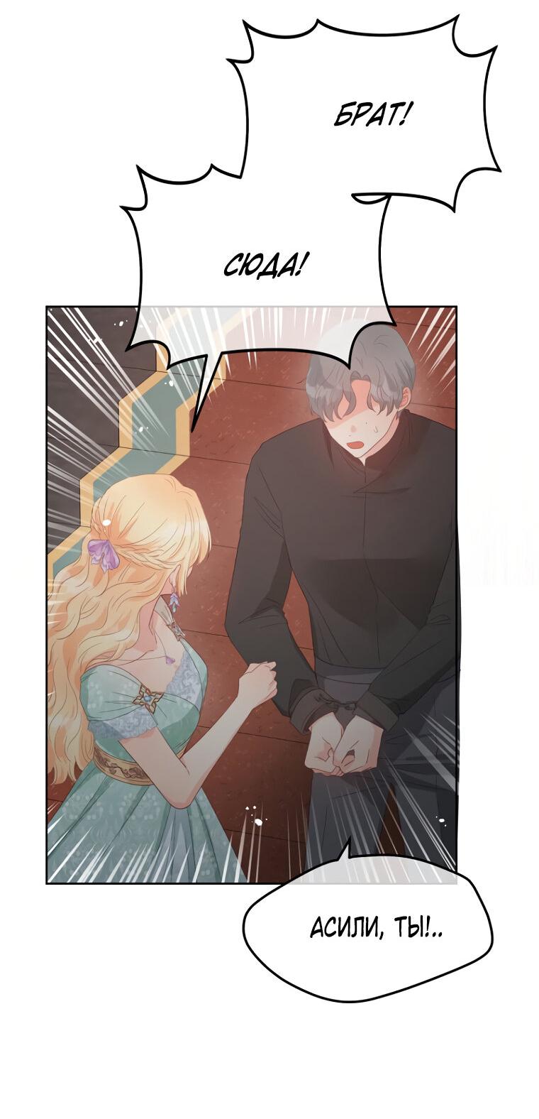 Манга Не отдавай сердце этой книге (манхва) - Глава 112 Страница 49