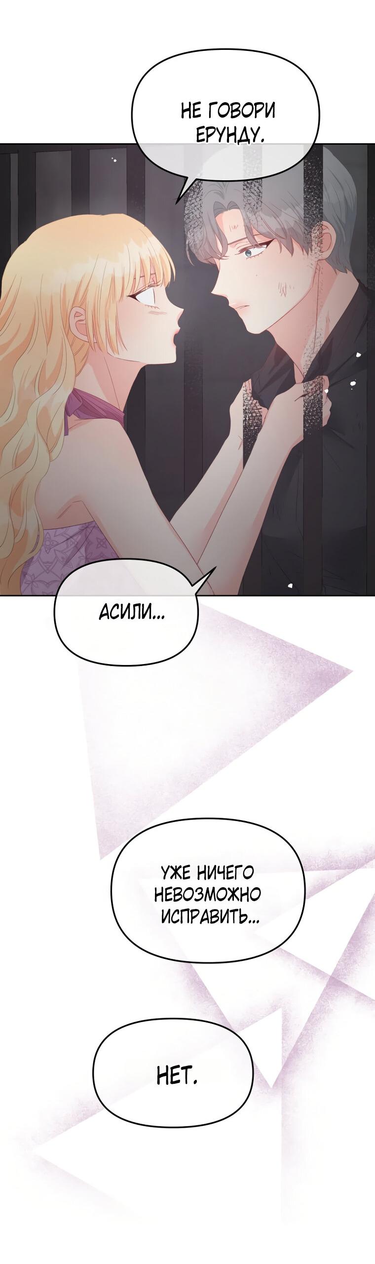 Манга Не отдавай сердце этой книге (манхва) - Глава 112 Страница 3