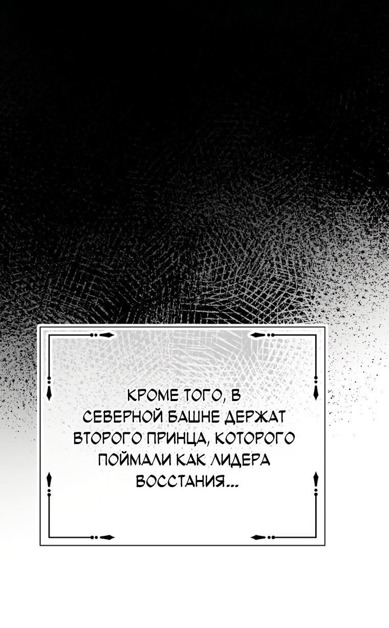 Манга Не отдавай сердце этой книге (манхва) - Глава 112 Страница 13