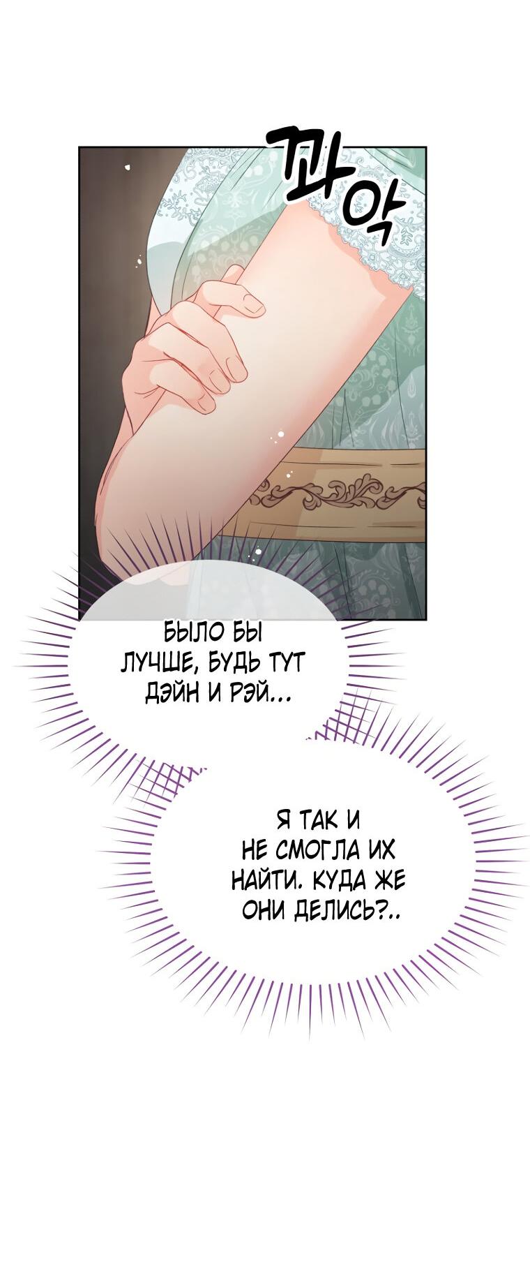 Манга Не отдавай сердце этой книге (манхва) - Глава 112 Страница 38