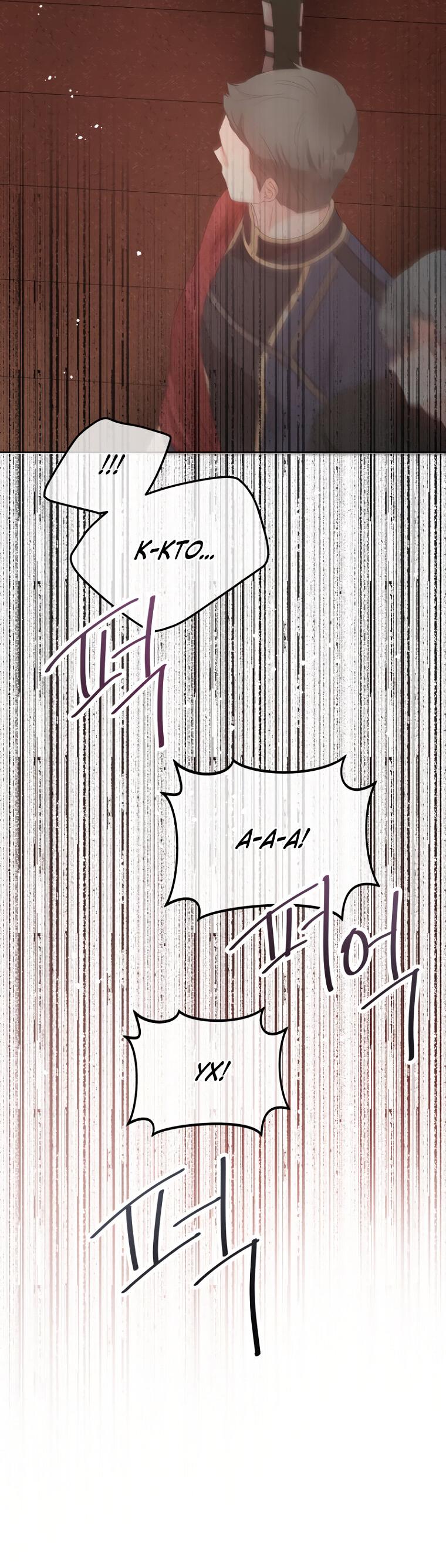 Манга Не отдавай сердце этой книге (манхва) - Глава 112 Страница 48