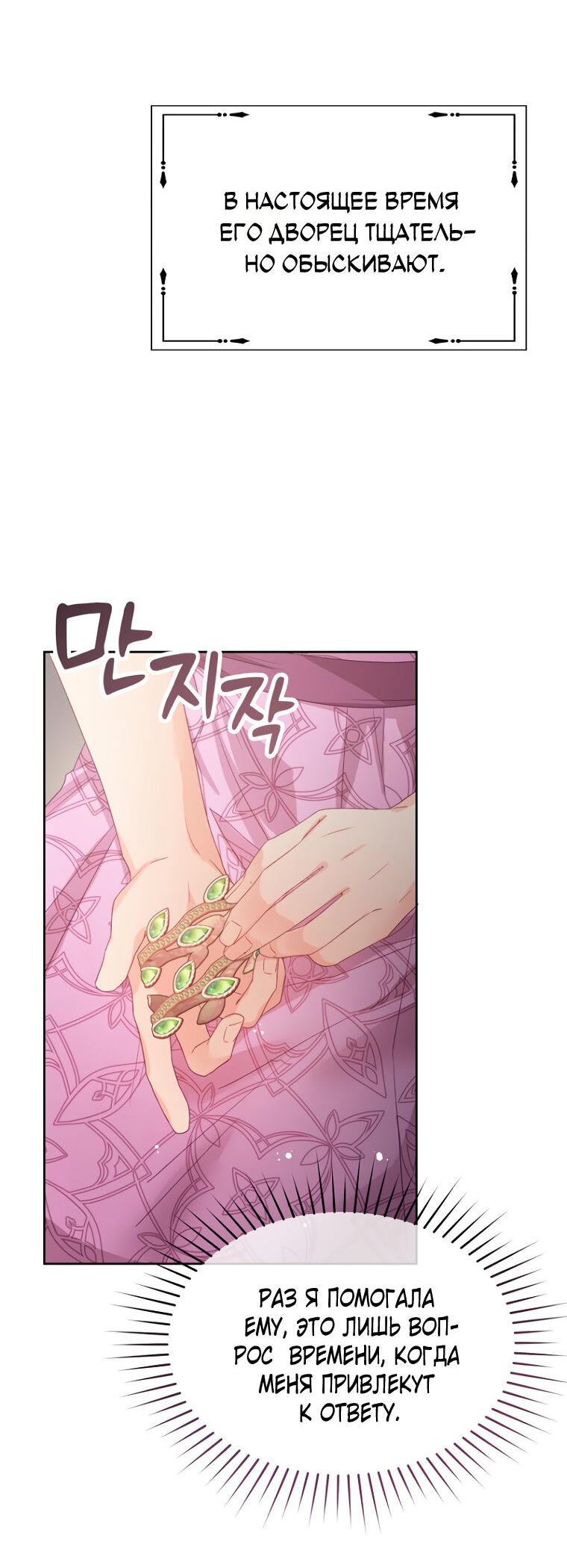 Манга Не отдавай сердце этой книге (манхва) - Глава 112 Страница 14