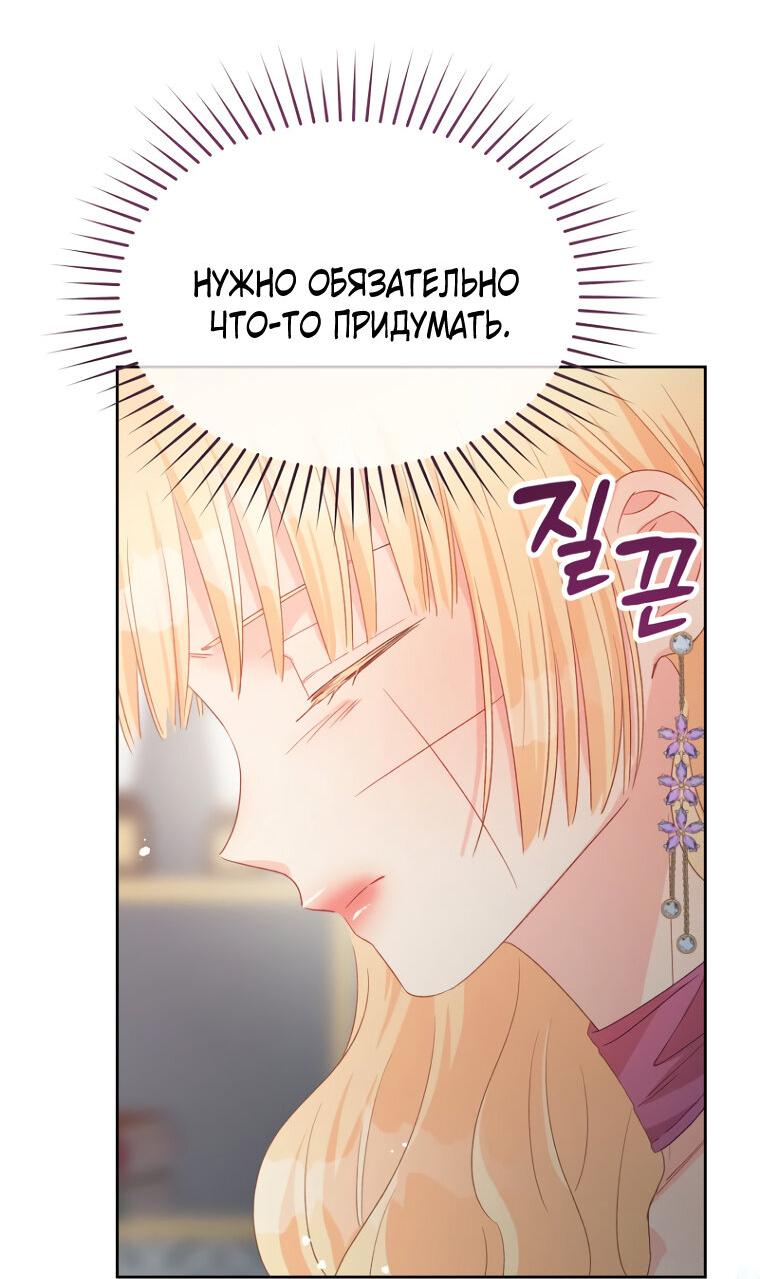 Манга Не отдавай сердце этой книге (манхва) - Глава 112 Страница 15