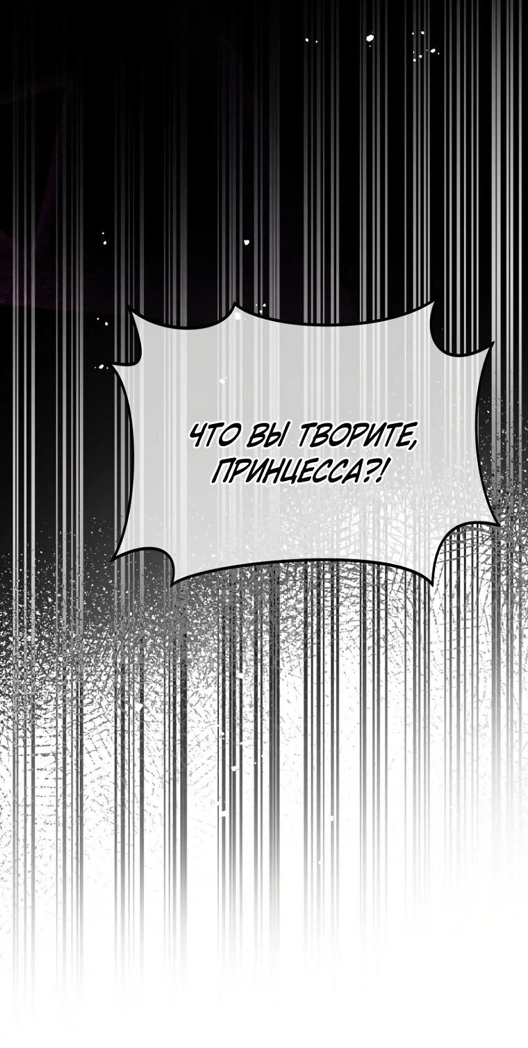 Манга Не отдавай сердце этой книге (манхва) - Глава 112 Страница 67