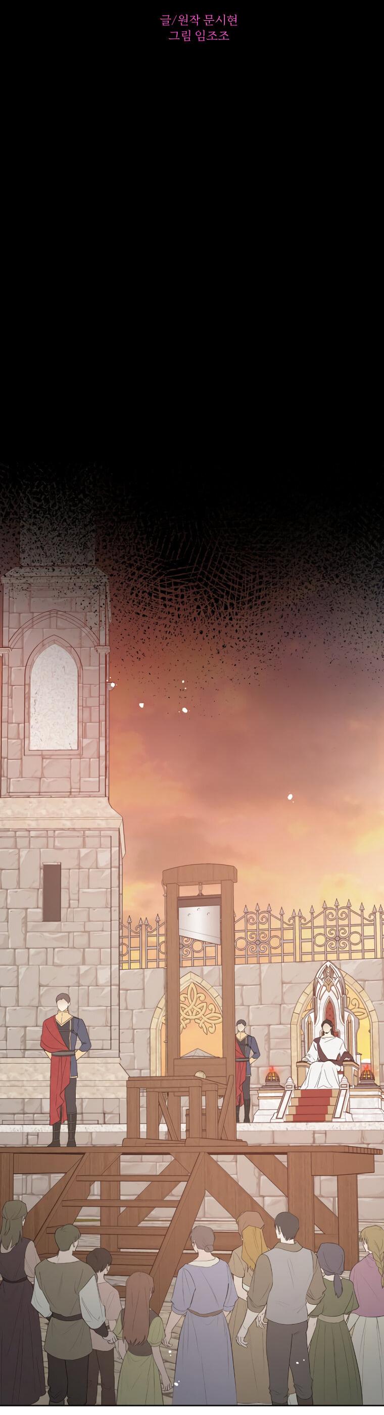 Манга Не отдавай сердце этой книге (манхва) - Глава 112 Страница 33