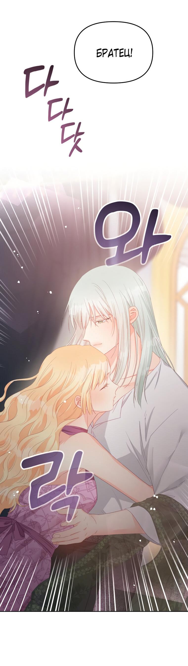 Манга Не отдавай сердце этой книге (манхва) - Глава 112 Страница 26