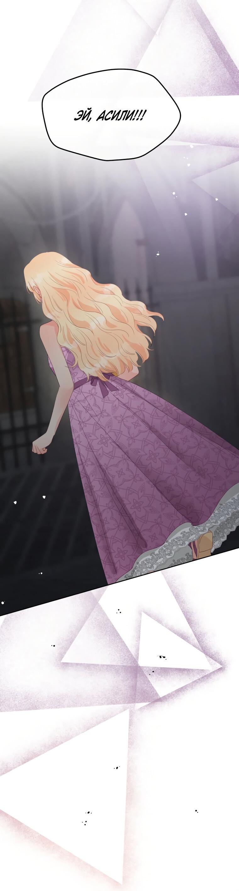 Манга Не отдавай сердце этой книге (манхва) - Глава 112 Страница 9