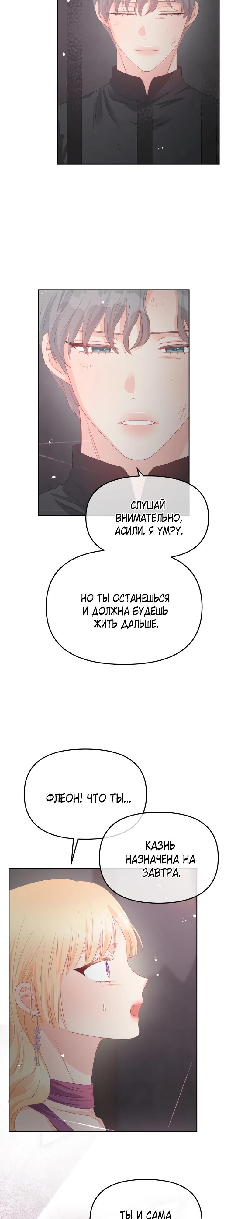 Манга Не отдавай сердце этой книге (манхва) - Глава 111 Страница 33