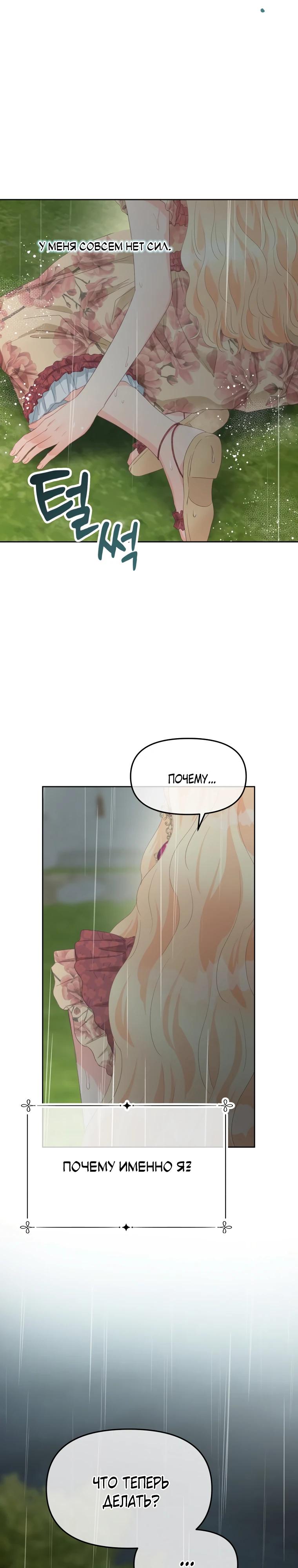 Манга Не отдавай сердце этой книге (манхва) - Глава 111 Страница 15