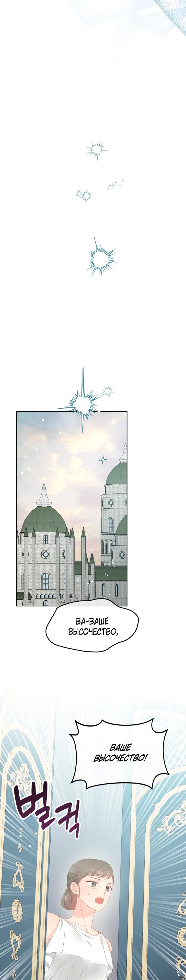 Манга Не отдавай сердце этой книге (манхва) - Глава 111 Страница 23