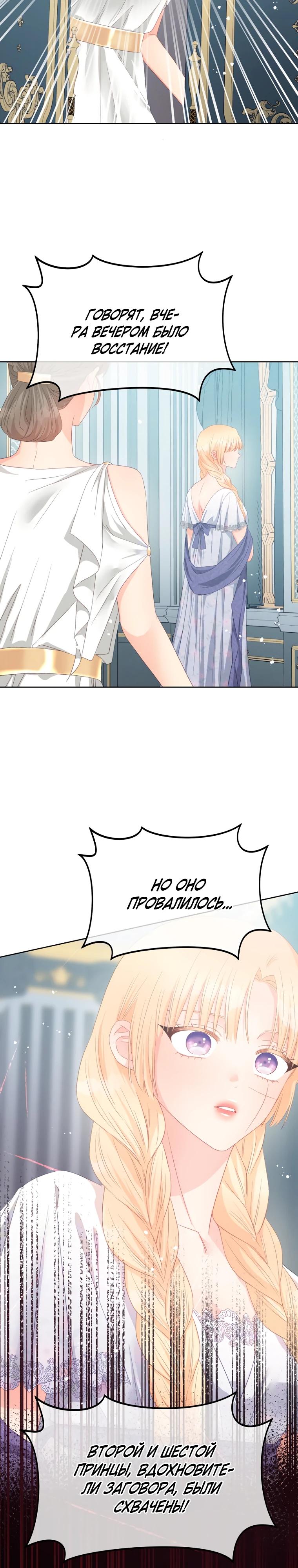 Манга Не отдавай сердце этой книге (манхва) - Глава 111 Страница 24