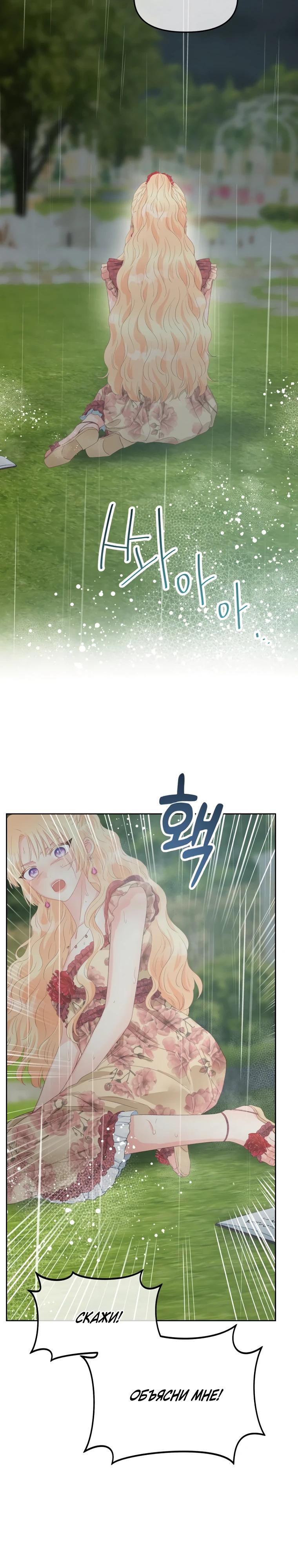 Манга Не отдавай сердце этой книге (манхва) - Глава 111 Страница 16