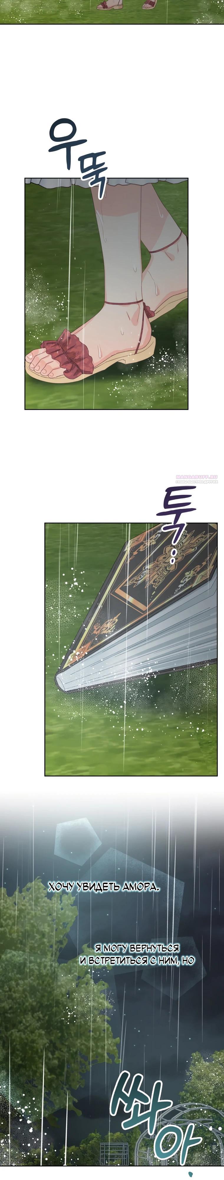 Манга Не отдавай сердце этой книге (манхва) - Глава 111 Страница 14