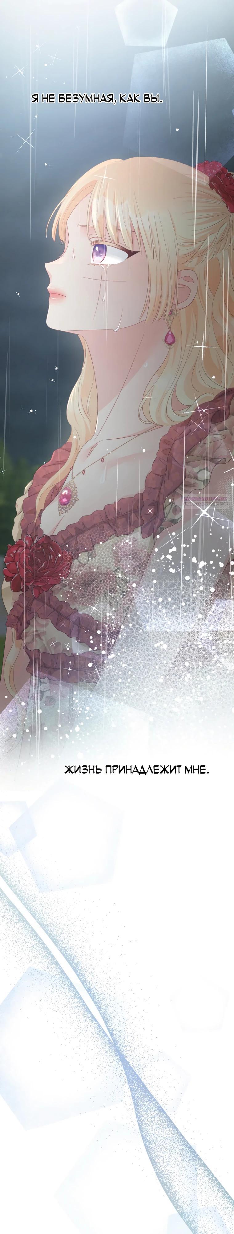 Манга Не отдавай сердце этой книге (манхва) - Глава 111 Страница 22