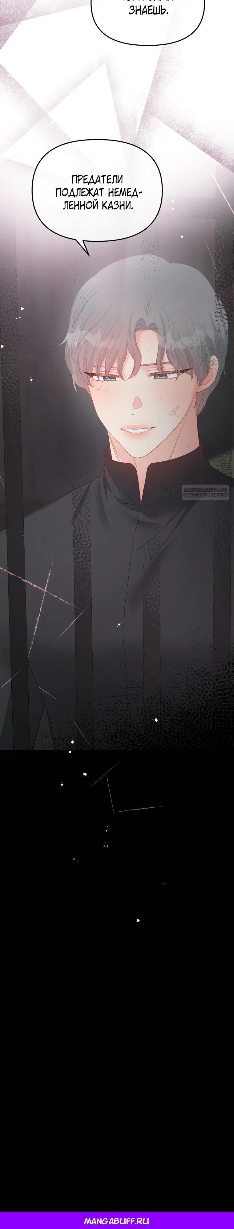 Манга Не отдавай сердце этой книге (манхва) - Глава 111 Страница 34