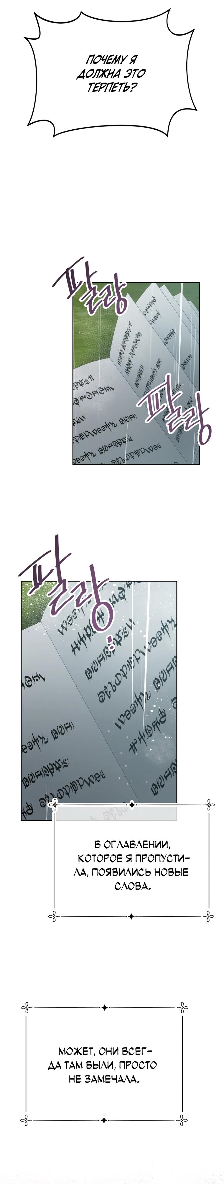Манга Не отдавай сердце этой книге (манхва) - Глава 111 Страница 17
