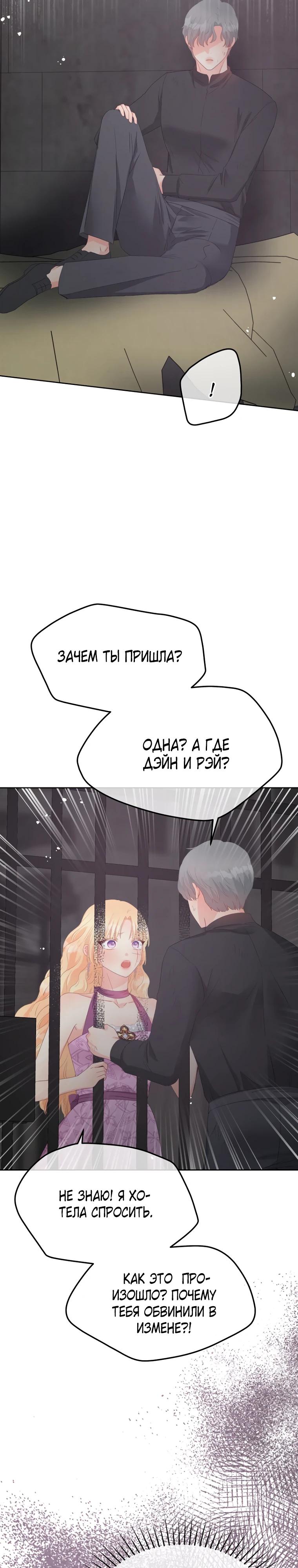 Манга Не отдавай сердце этой книге (манхва) - Глава 111 Страница 28