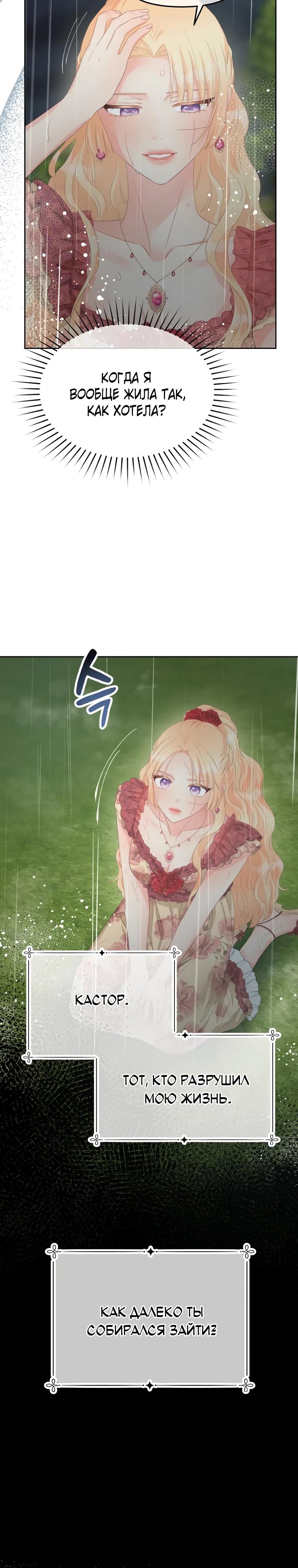 Манга Не отдавай сердце этой книге (манхва) - Глава 111 Страница 20