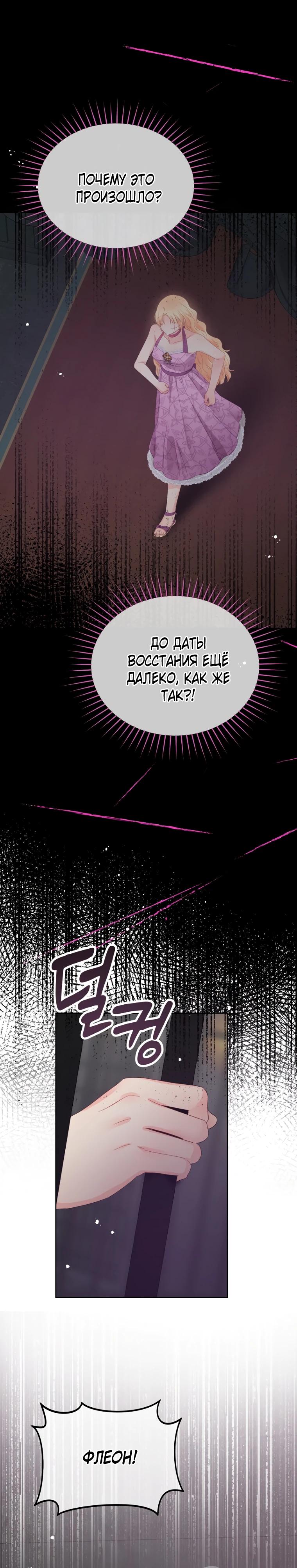 Манга Не отдавай сердце этой книге (манхва) - Глава 111 Страница 27