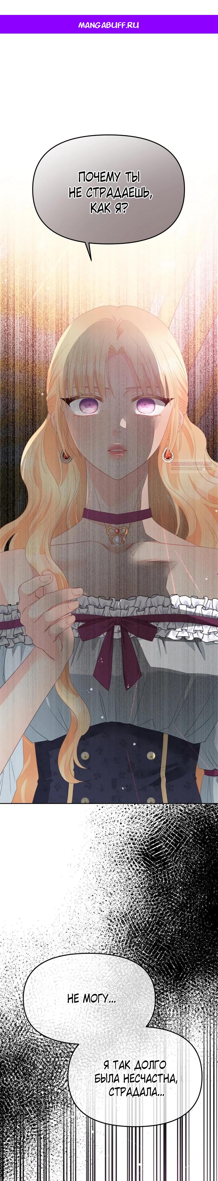 Манга Не отдавай сердце этой книге (манхва) - Глава 111 Страница 1