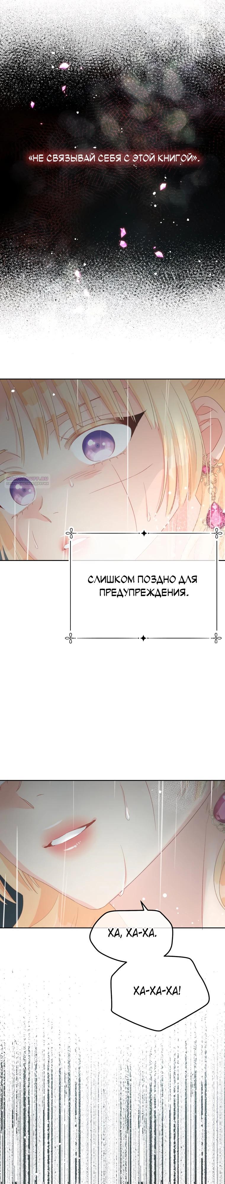 Манга Не отдавай сердце этой книге (манхва) - Глава 111 Страница 18