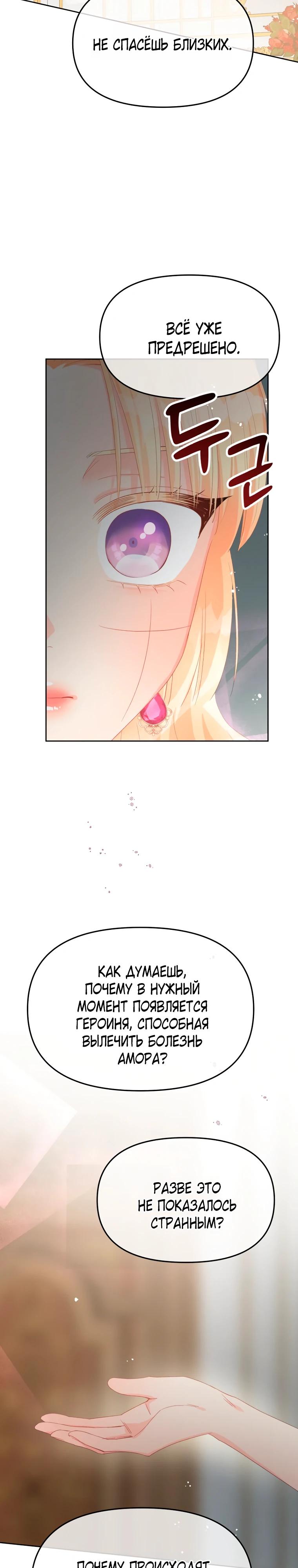 Манга Не отдавай сердце этой книге (манхва) - Глава 110 Страница 11