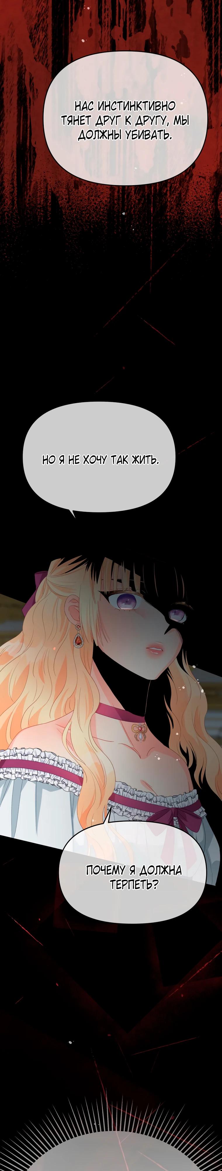 Манга Не отдавай сердце этой книге (манхва) - Глава 110 Страница 31