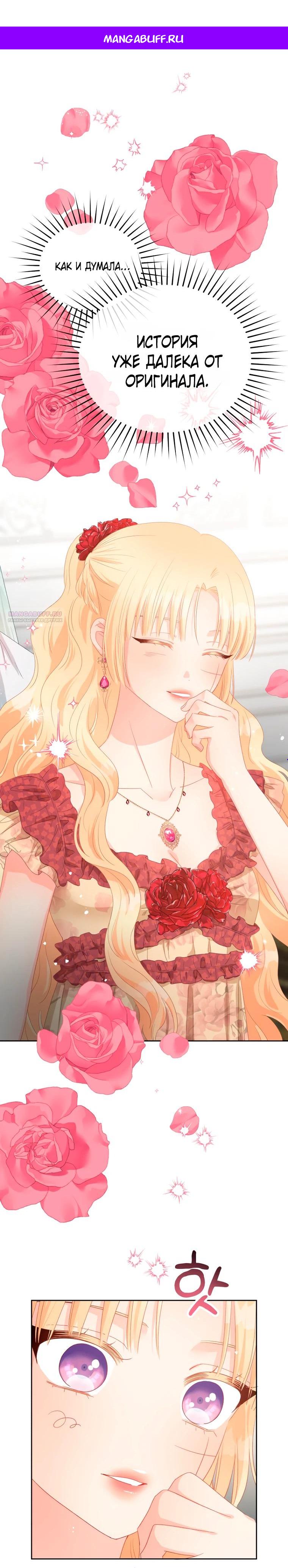 Манга Не отдавай сердце этой книге (манхва) - Глава 110 Страница 1