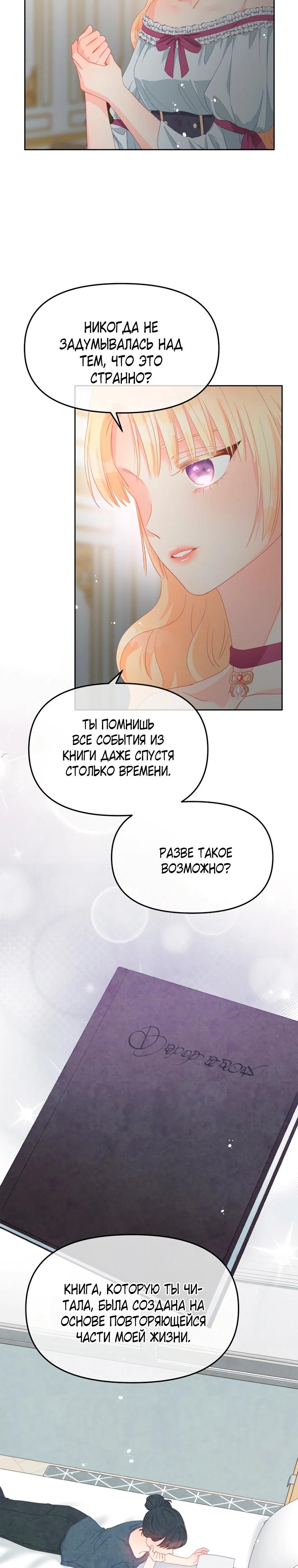 Манга Не отдавай сердце этой книге (манхва) - Глава 110 Страница 15