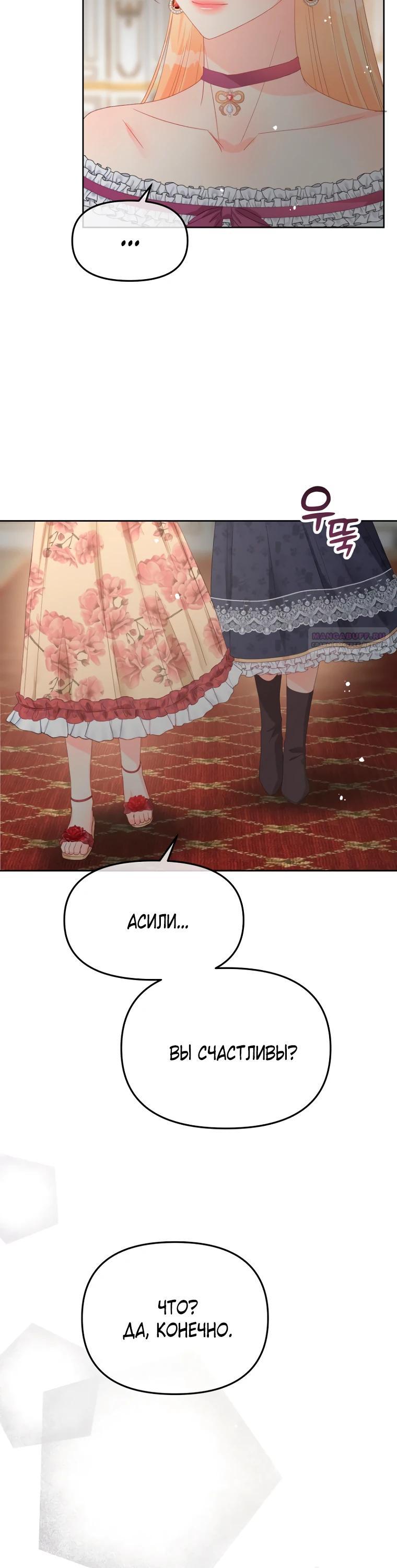 Манга Не отдавай сердце этой книге (манхва) - Глава 110 Страница 6