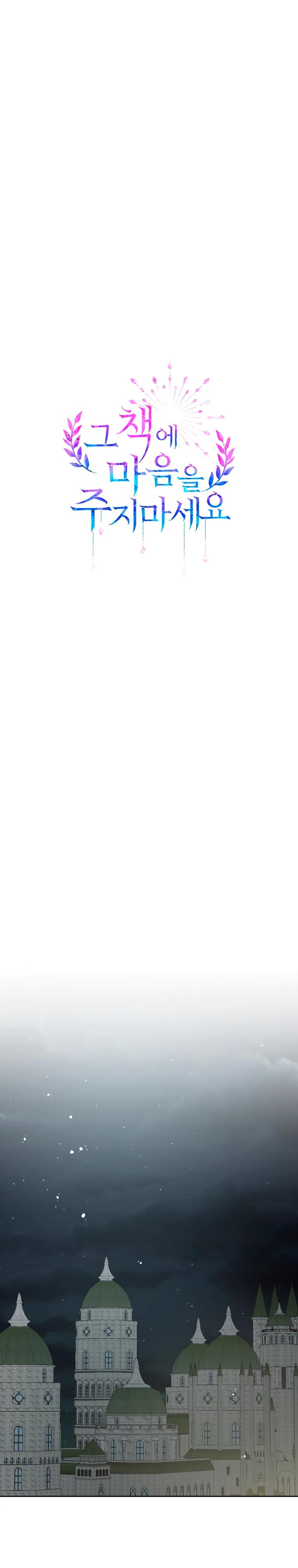 Манга Не отдавай сердце этой книге (манхва) - Глава 110 Страница 4