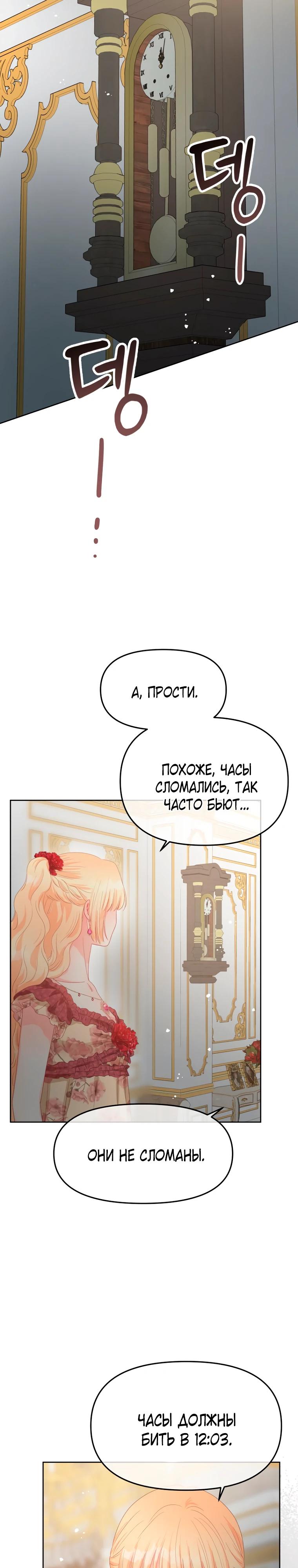 Манга Не отдавай сердце этой книге (манхва) - Глава 110 Страница 9