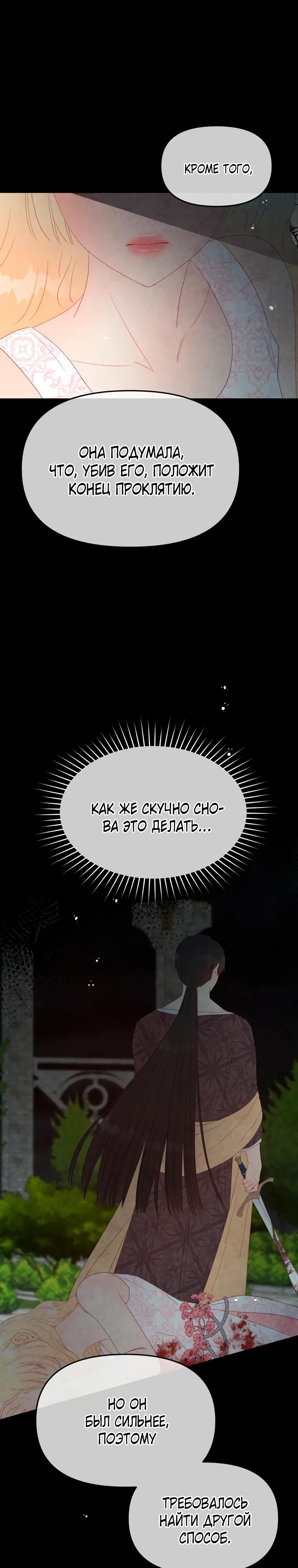 Манга Не отдавай сердце этой книге (манхва) - Глава 110 Страница 24