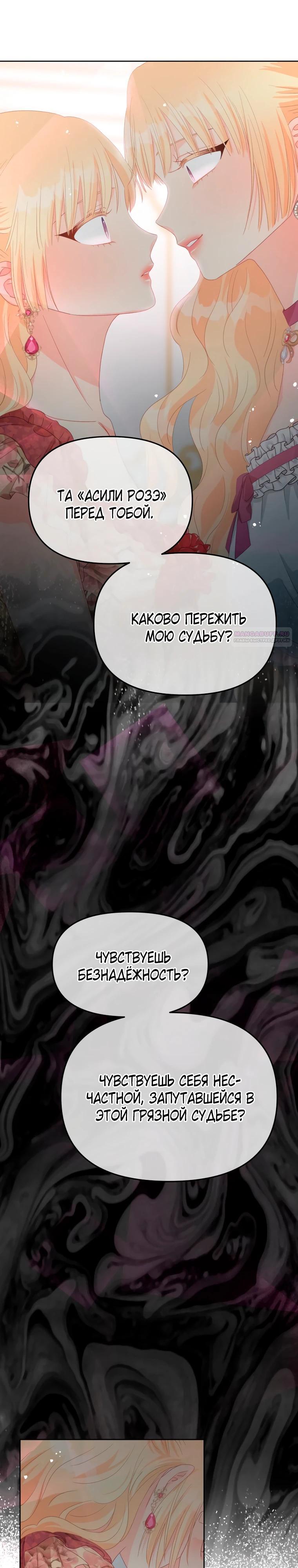 Манга Не отдавай сердце этой книге (манхва) - Глава 110 Страница 18