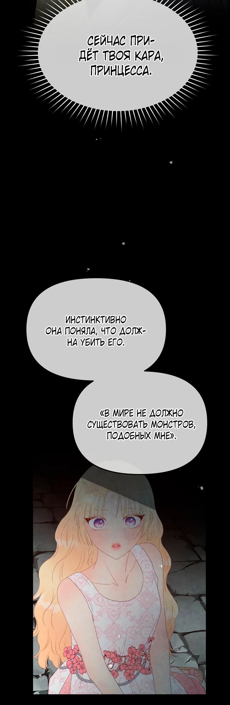 Манга Не отдавай сердце этой книге (манхва) - Глава 110 Страница 23