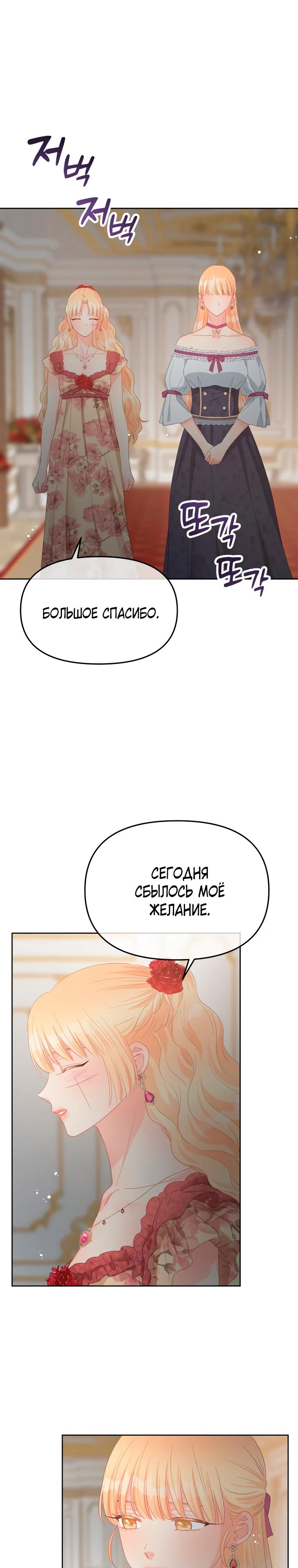 Манга Не отдавай сердце этой книге (манхва) - Глава 110 Страница 5