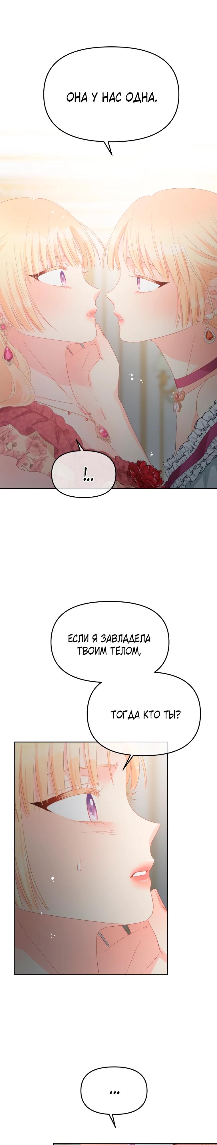 Манга Не отдавай сердце этой книге (манхва) - Глава 110 Страница 33