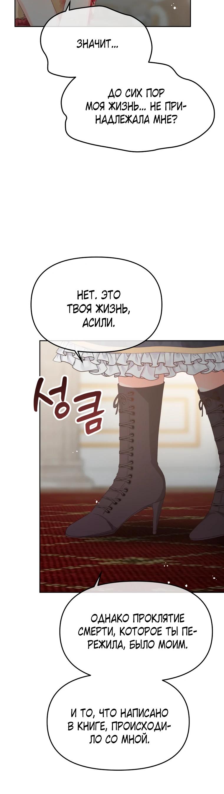 Манга Не отдавай сердце этой книге (манхва) - Глава 110 Страница 17