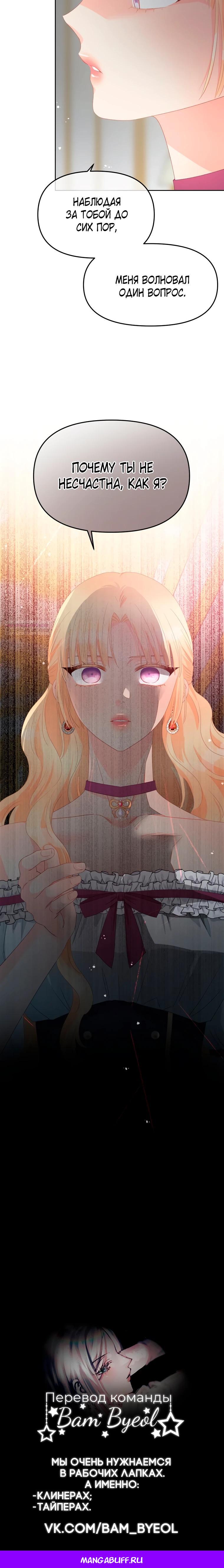 Манга Не отдавай сердце этой книге (манхва) - Глава 110 Страница 34