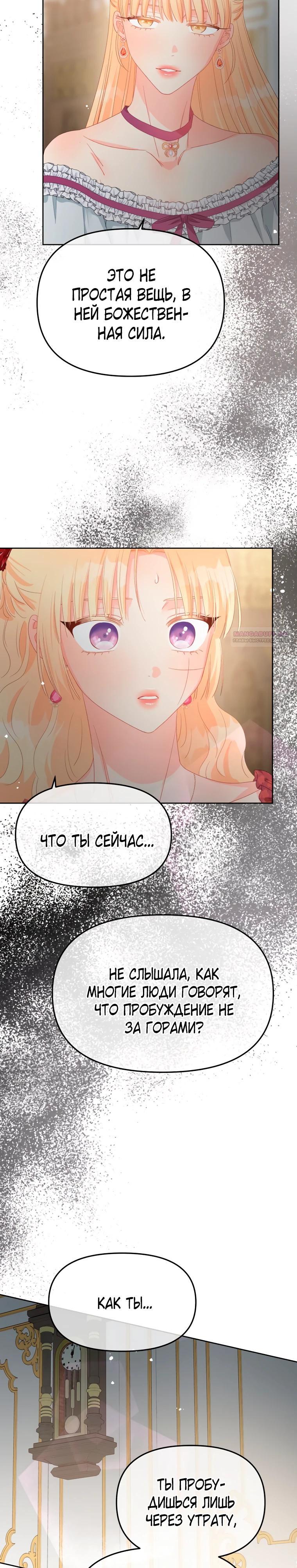 Манга Не отдавай сердце этой книге (манхва) - Глава 110 Страница 10