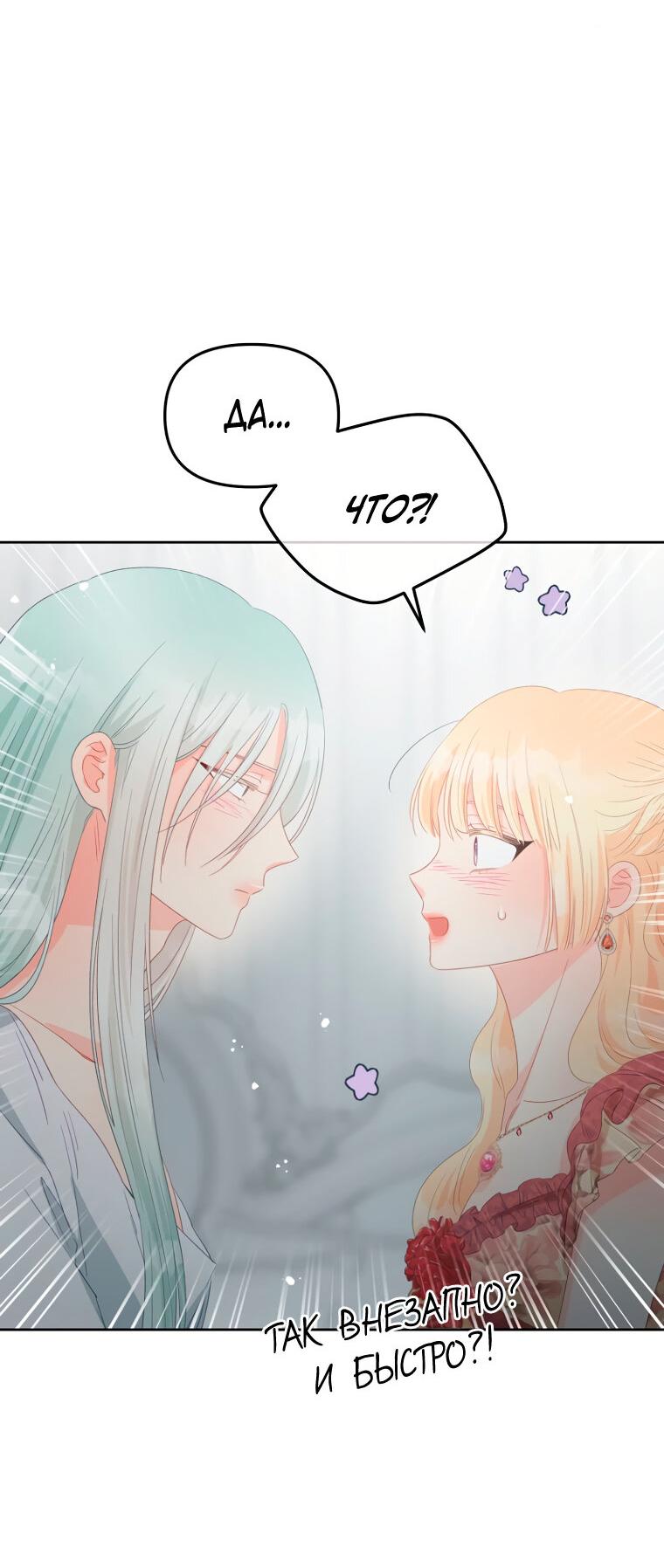 Манга Не отдавай сердце этой книге (манхва) - Глава 109 Страница 47