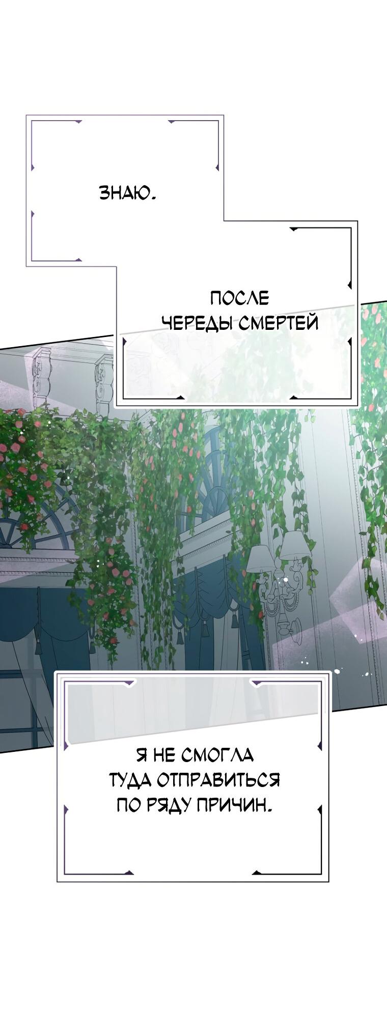 Манга Не отдавай сердце этой книге (манхва) - Глава 109 Страница 6