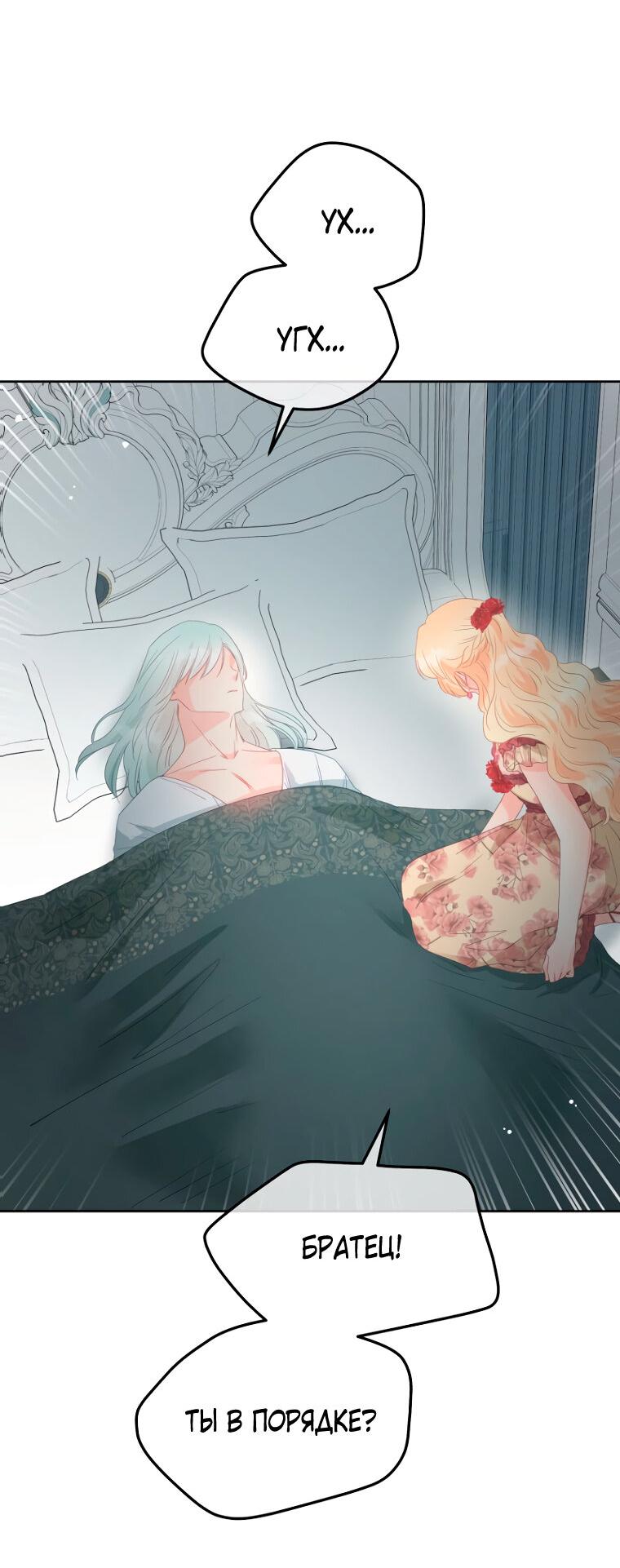 Манга Не отдавай сердце этой книге (манхва) - Глава 109 Страница 17