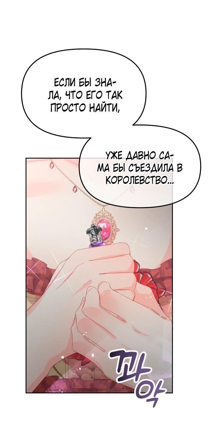 Манга Не отдавай сердце этой книге (манхва) - Глава 109 Страница 4