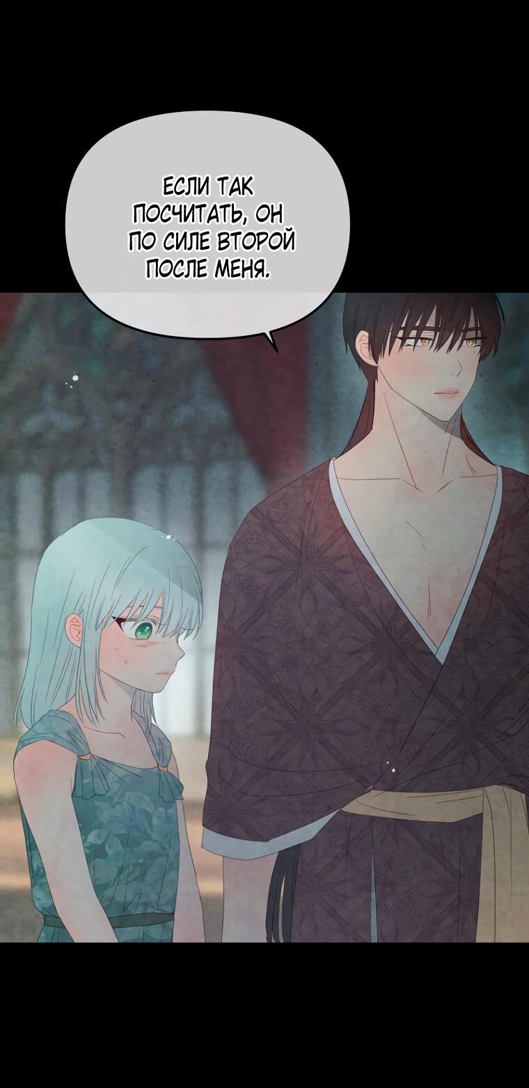 Манга Не отдавай сердце этой книге (манхва) - Глава 109 Страница 23