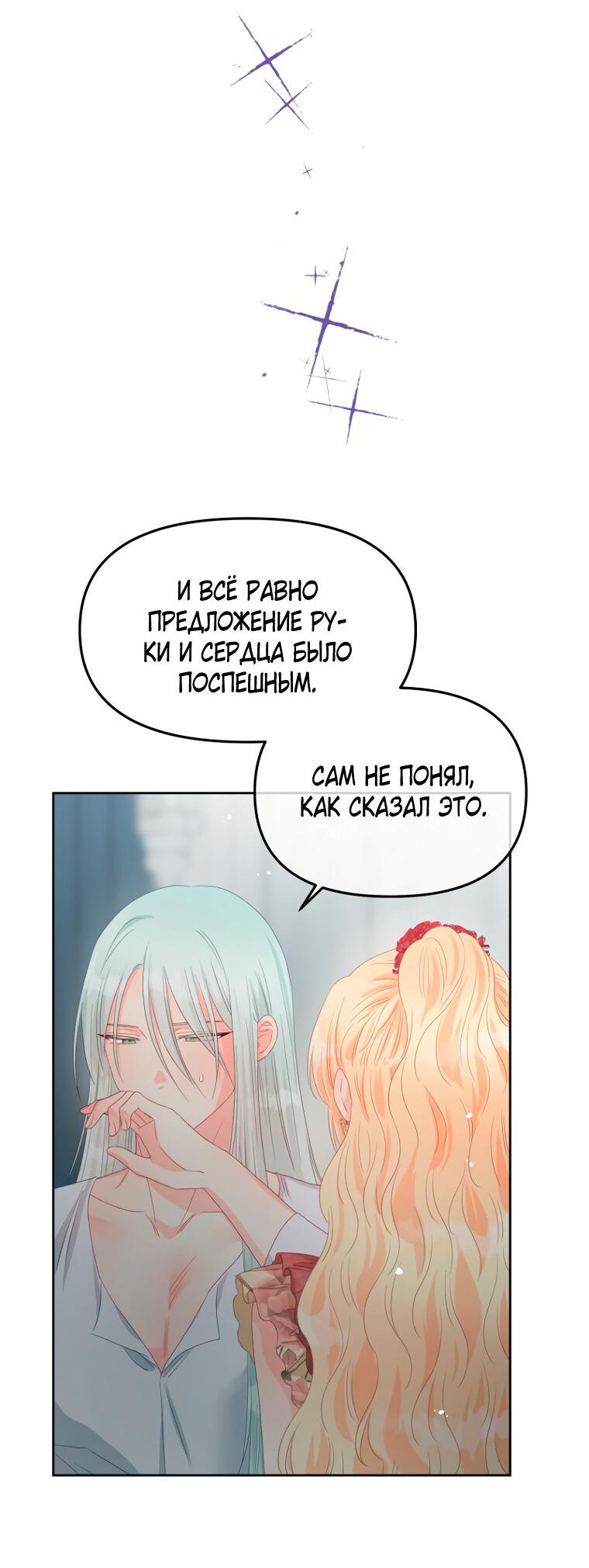 Манга Не отдавай сердце этой книге (манхва) - Глава 109 Страница 52