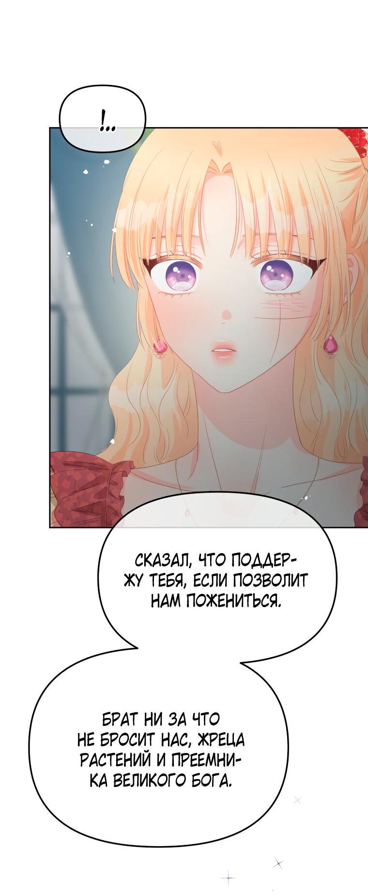 Манга Не отдавай сердце этой книге (манхва) - Глава 109 Страница 50