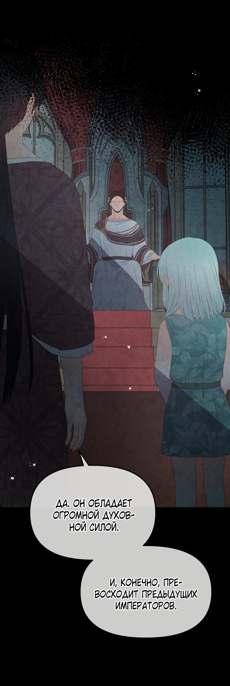 Манга Не отдавай сердце этой книге (манхва) - Глава 109 Страница 22