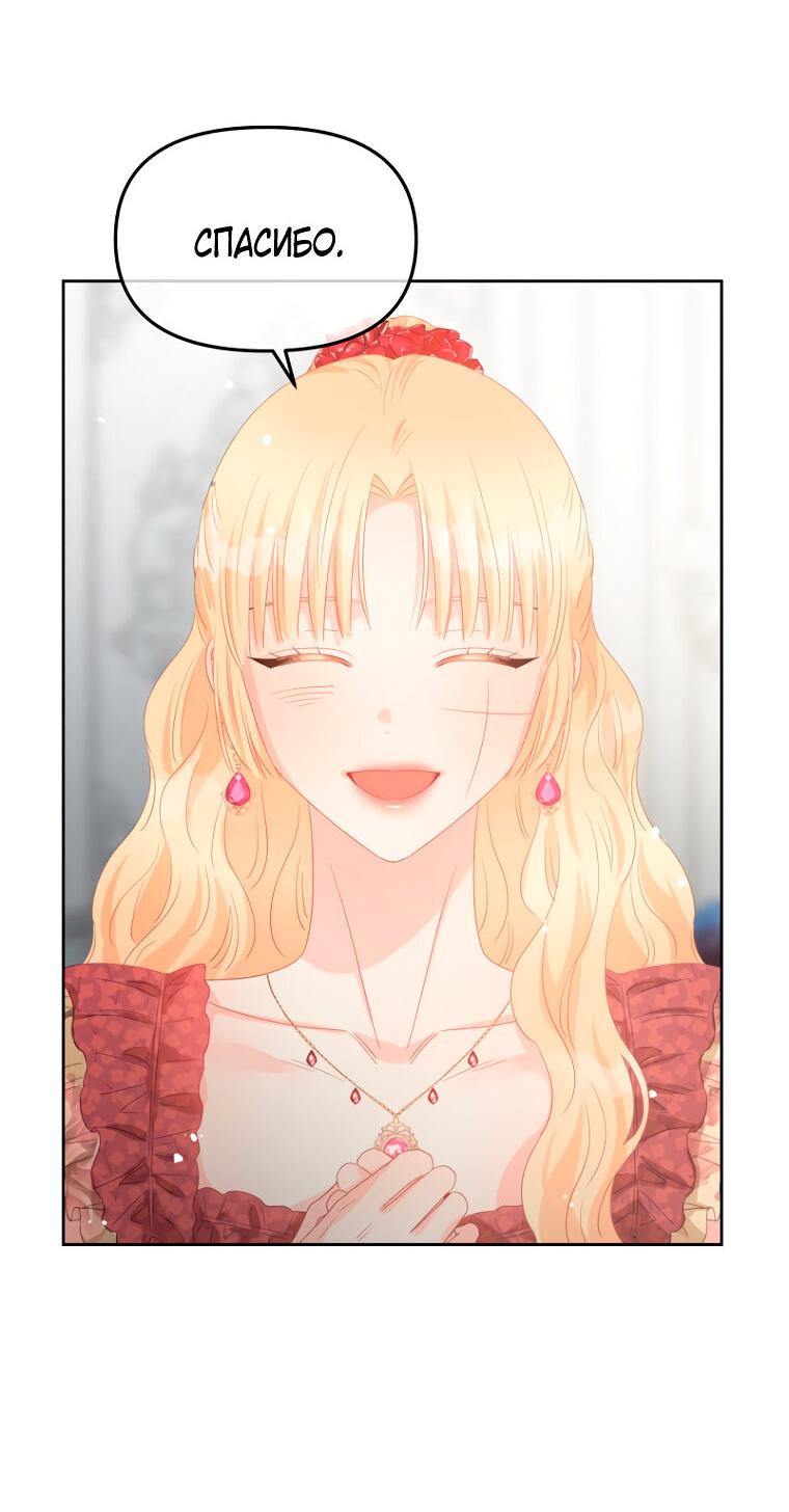 Манга Не отдавай сердце этой книге (манхва) - Глава 109 Страница 60